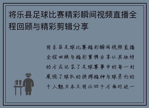 将乐县足球比赛精彩瞬间视频直播全程回顾与精彩剪辑分享